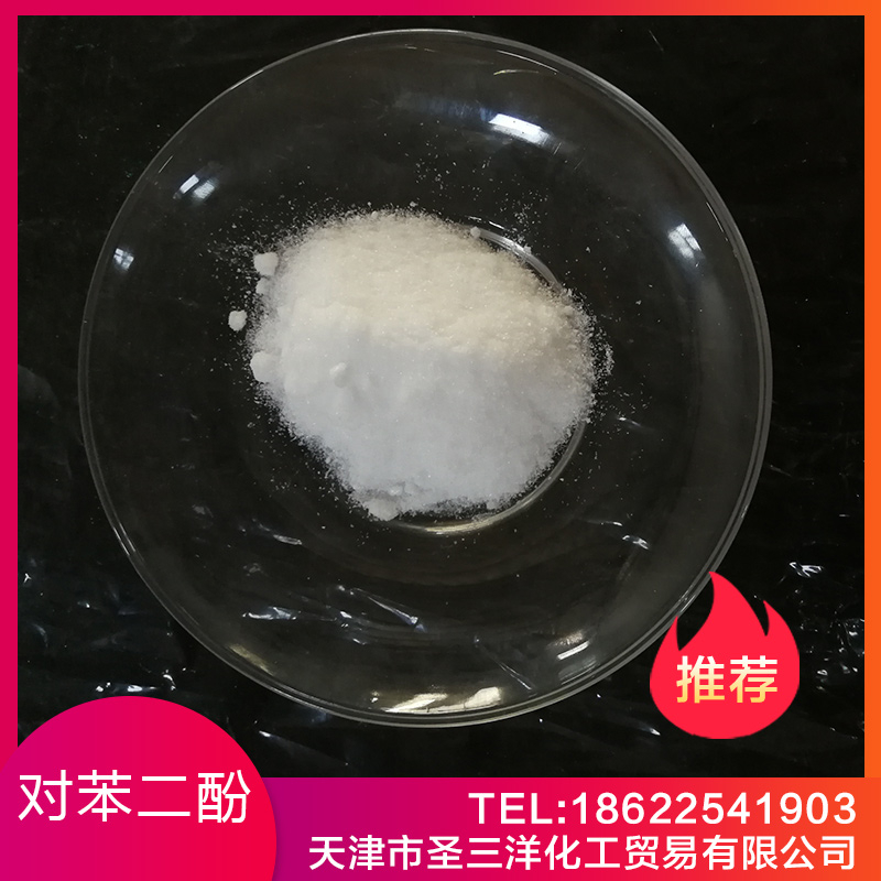 對(duì)苯二酚