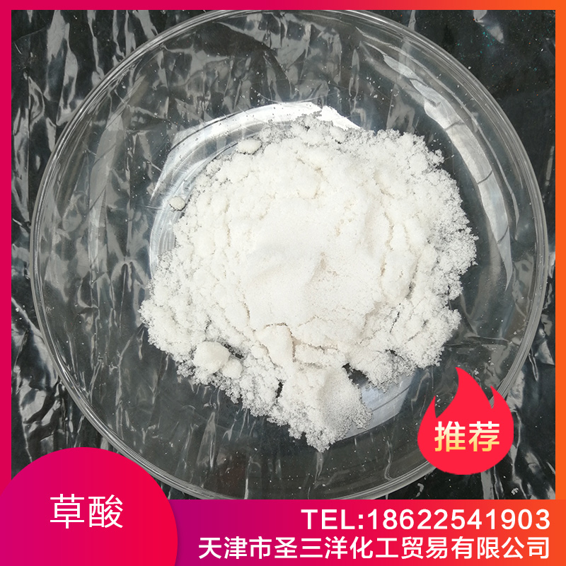 草酸生產(chǎn)廠家