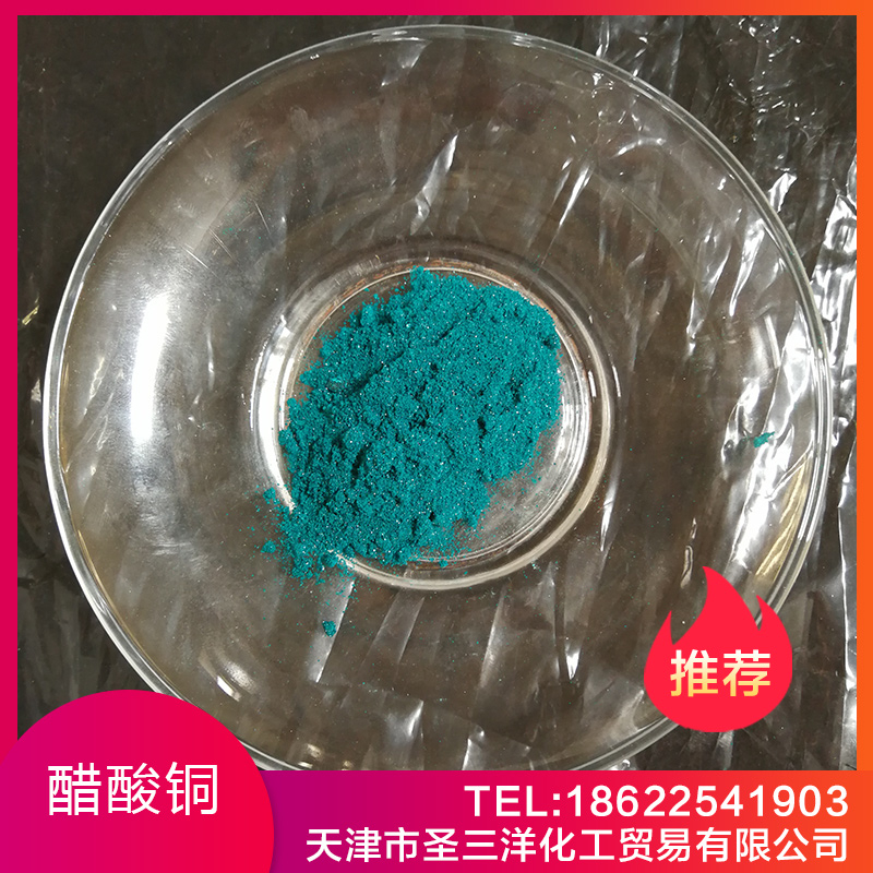醋酸銅