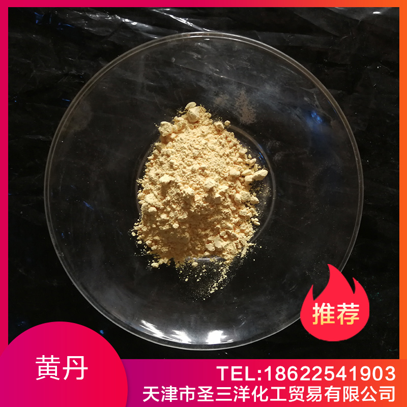 黃丹粉
